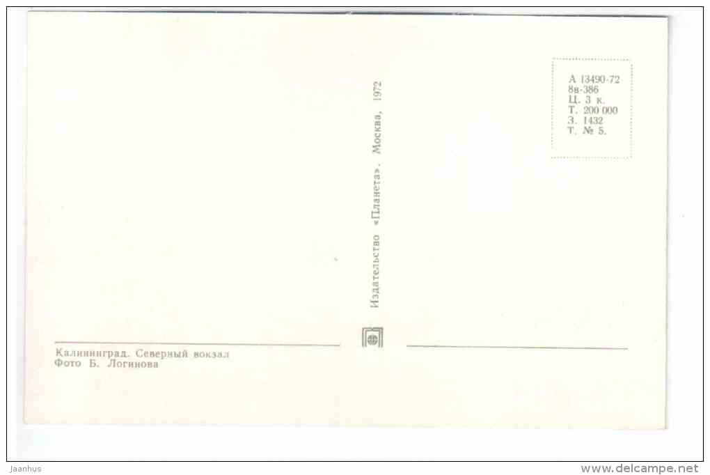 railway station Severnyi Vokzal - train - Kaliningrad - 1972 - Russia USSR - unused - JH Postcards
