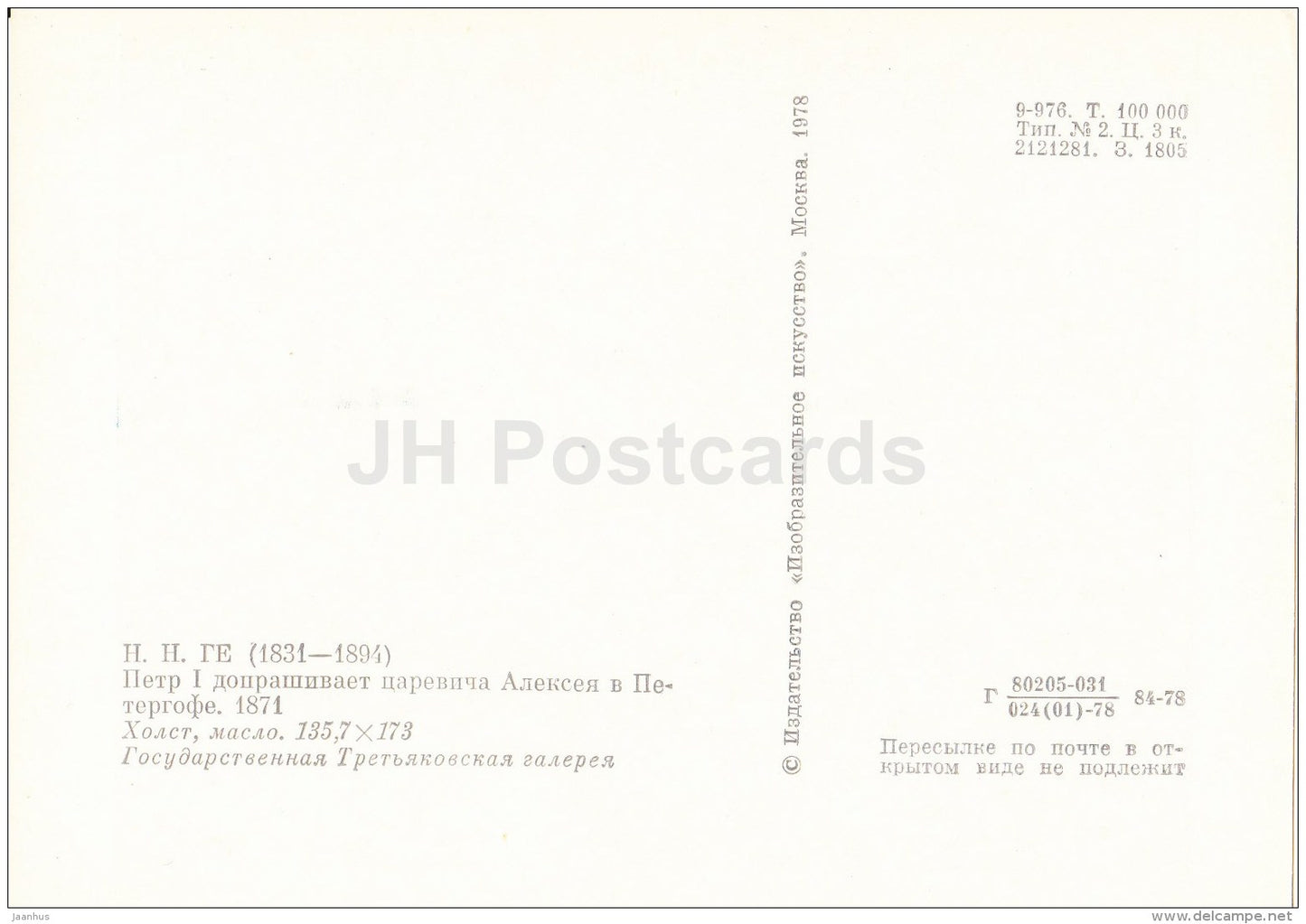 painting by N. Ge - Peter I am interrogates Tsarevich Alexei , 1871 - Russian art - 1978 - Russia USSR - unused - JH Postcards