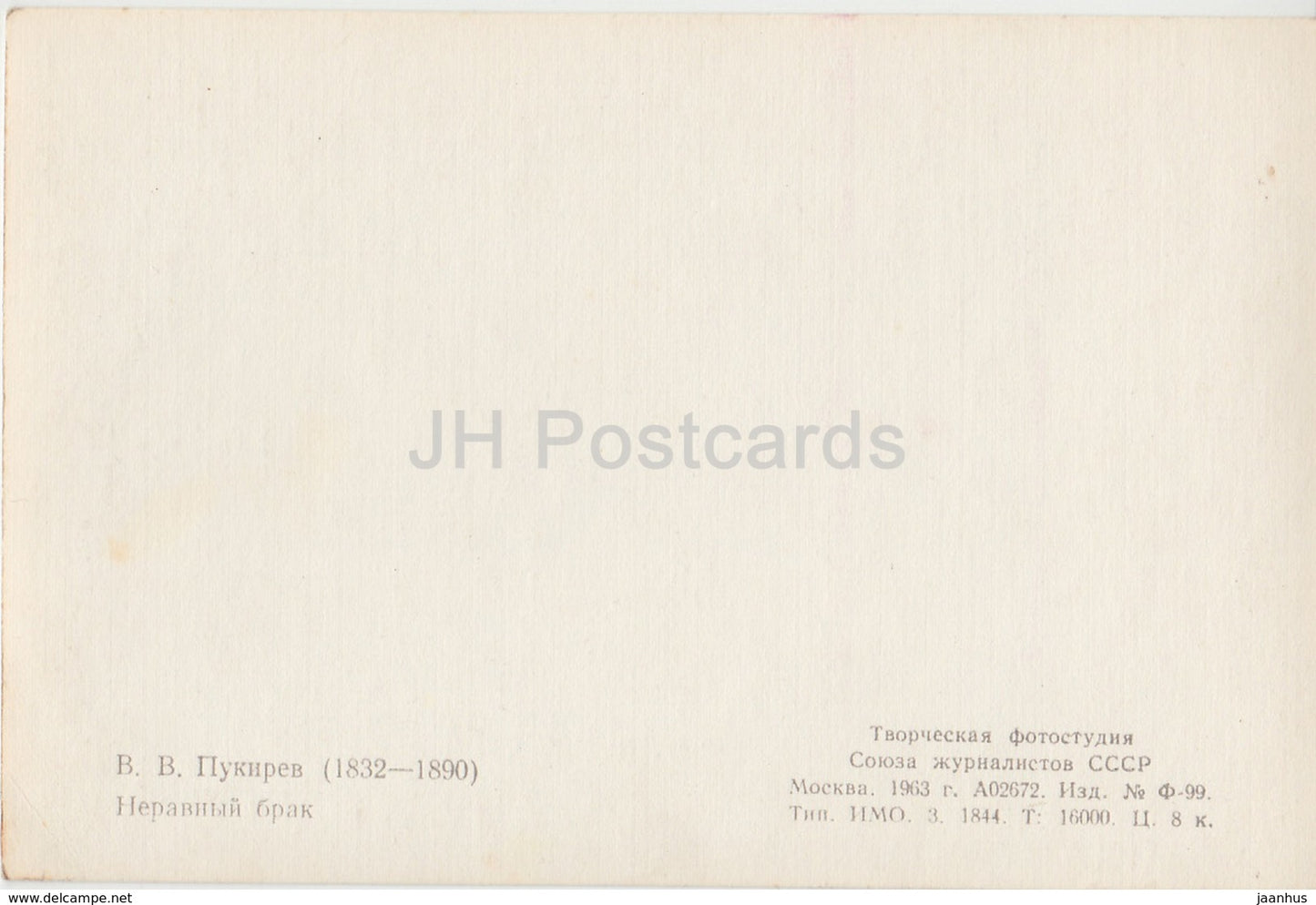 painting by V. Pukirev - The Unequal Marriage - 1963 - Russia USSR - unused