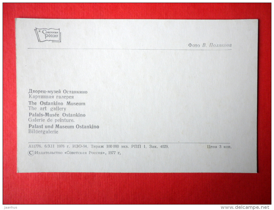 The Art Gallery - Ostankino - 1976 - Russia USSR - unused - JH Postcards