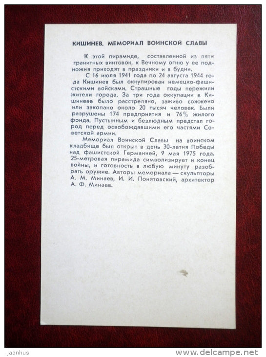 Chisinau - Kishinev - Military Glory Memorial - 1985 - Moldova USSR - unused - JH Postcards