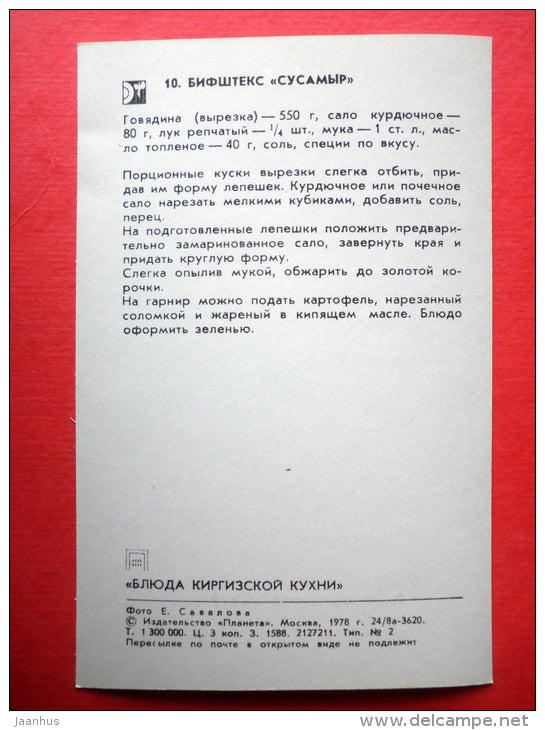 steak Susamyr - recipes - Kyrgyz dishes - 1978 - Russia USSR - unused - JH Postcards