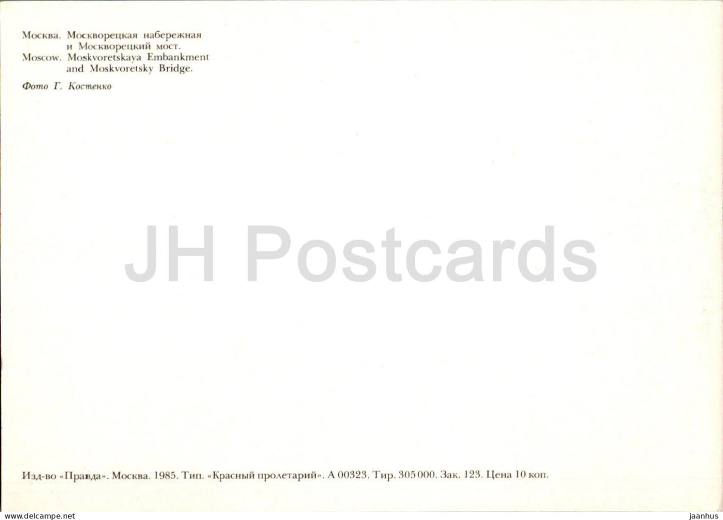 Moskau - Moskvoretskaya-Damm - Moskvoretsky-Brücke - 1985 - Russland UdSSR - unbenutzt