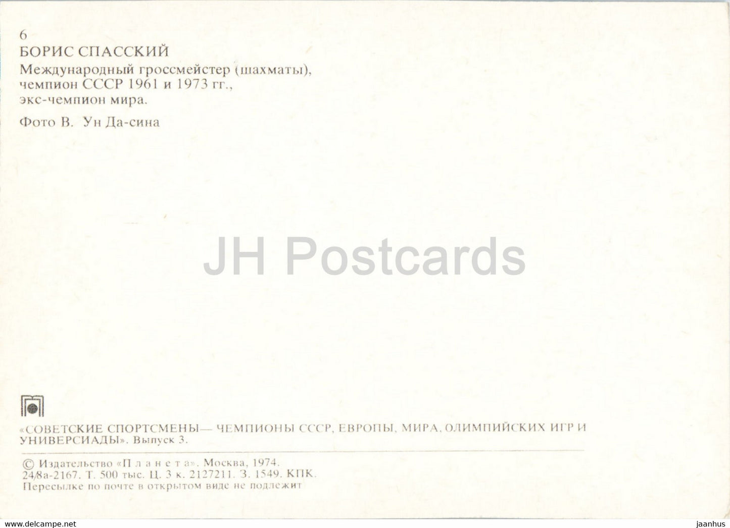 Boris Spassky - chess - Soviet champions - sports - 1974 - Russia USSR - unused