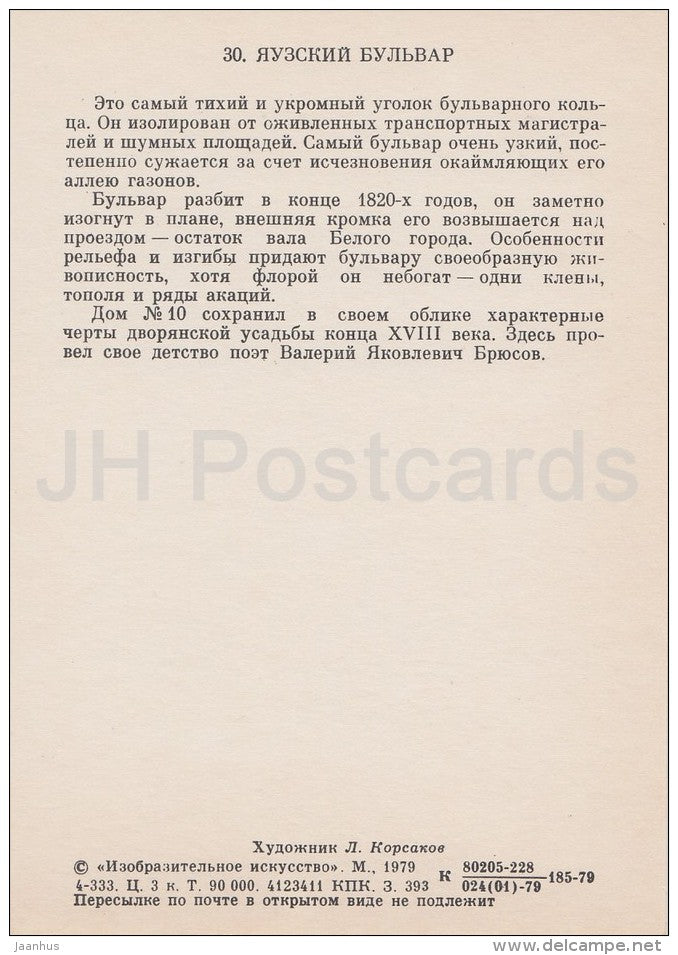 illustration by L. Korsakov - Yauzsky boulevard - Moscow - Russia USSR - 1979 - unused - JH Postcards