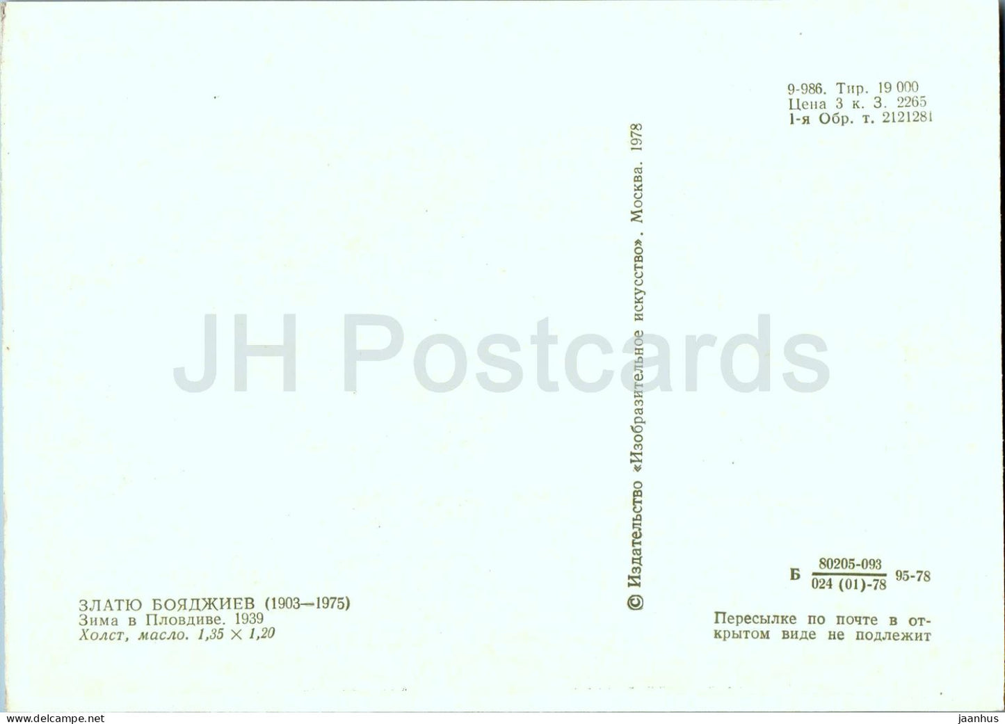 peinture de Zlatyu Boyadzhiev - Hiver à Plovdiv - Art bulgare - 1978 - Russie URSS - inutilisé