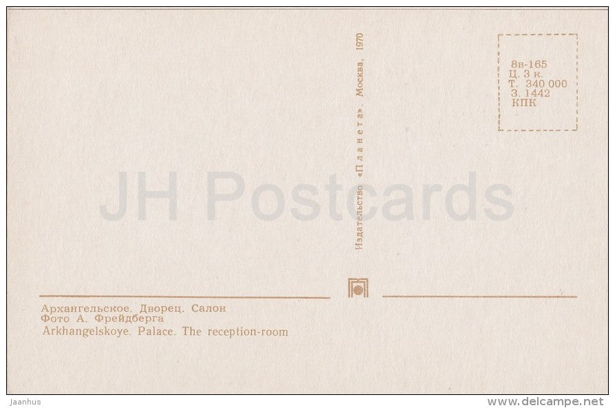 Palace - Salon - Arkhangelskoye Palace - Russia USSR - 1970 - unused - JH Postcards