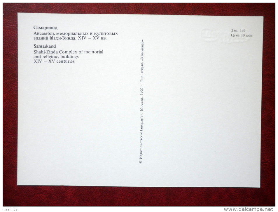 Shahi-Zinda Complex I of memorial and religious buildings . XIV-XV cent. - Samarkand - 1990 - Uzbekistan USSR - unused - JH Postcards