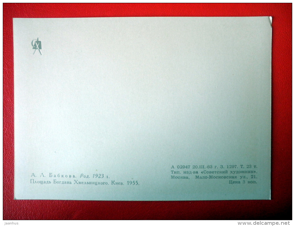 painting by A. Babkova . Bogdan Khmelnitsky square . Kiev , 1955 - ukrainian art - unused - JH Postcards