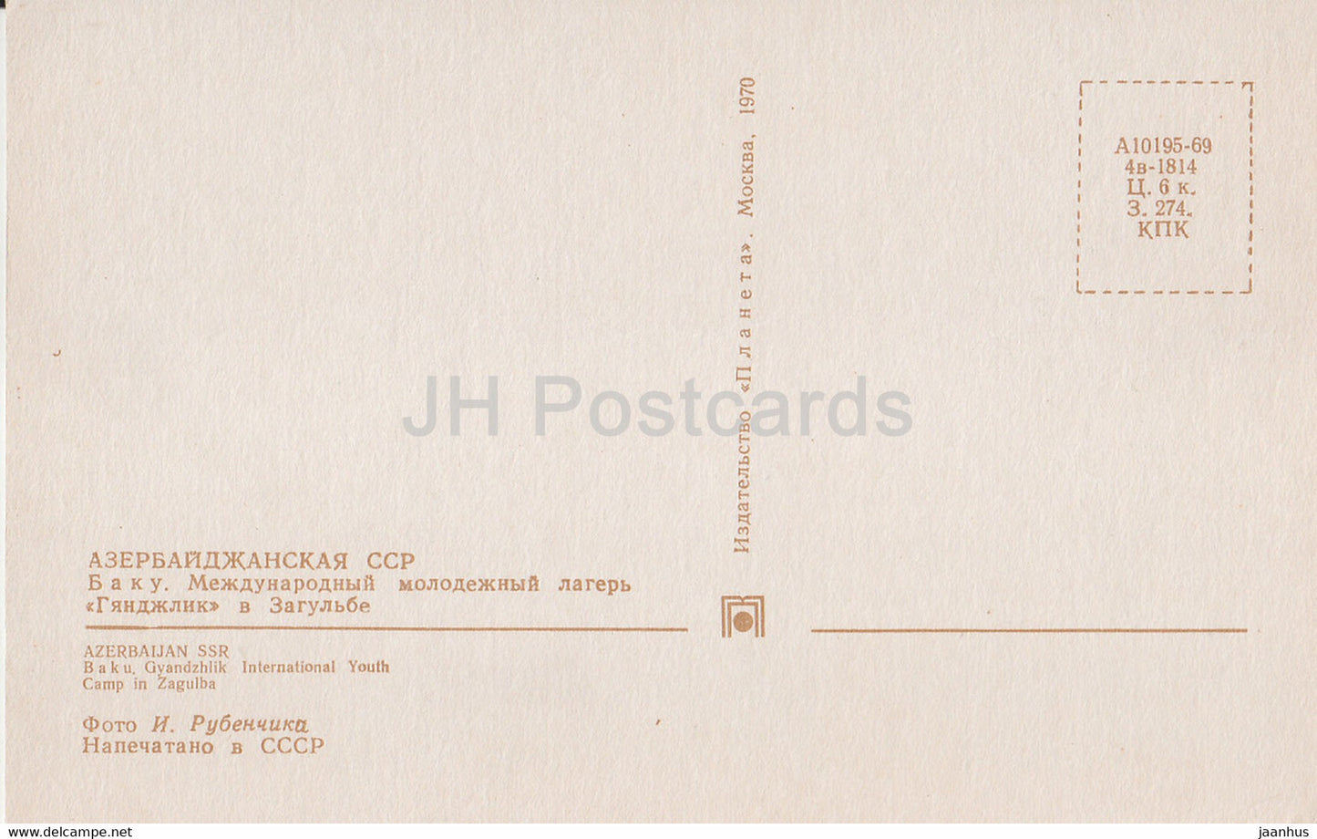 Internationales Jugendlager Ganjlik in Zagulba – 1970 – Aserbaidschan UdSSR – unbenutzt