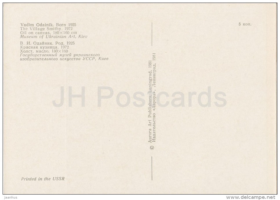 painting by V. Odainik - The Vilage Smithy , 1972 - Ukrainian art - 1981 - Russia USSR - unused - JH Postcards
