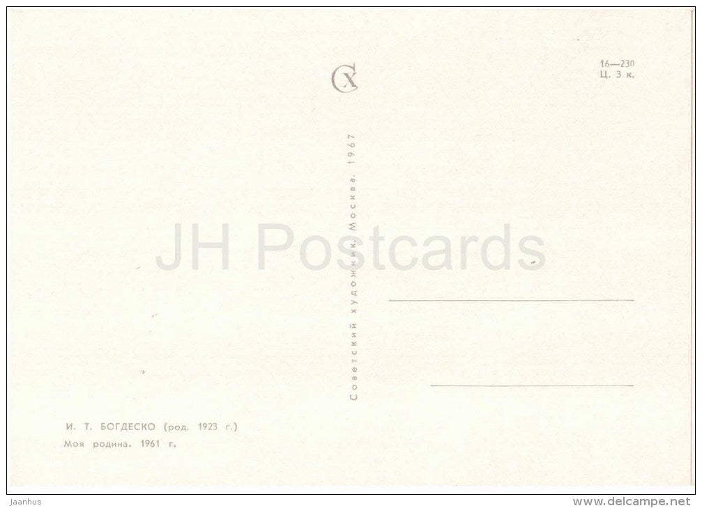 painting by I. Bogdesko - My Homeland , 1961 - ukrainian art - unused - JH Postcards