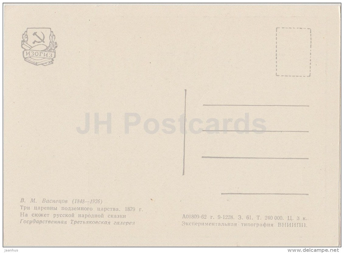 painting by V. Vasnetsov - 1 Three Princesses of the Underground City , 1879 - Fairy Tale - 1955 - Russia USSR - unused - JH Postcards