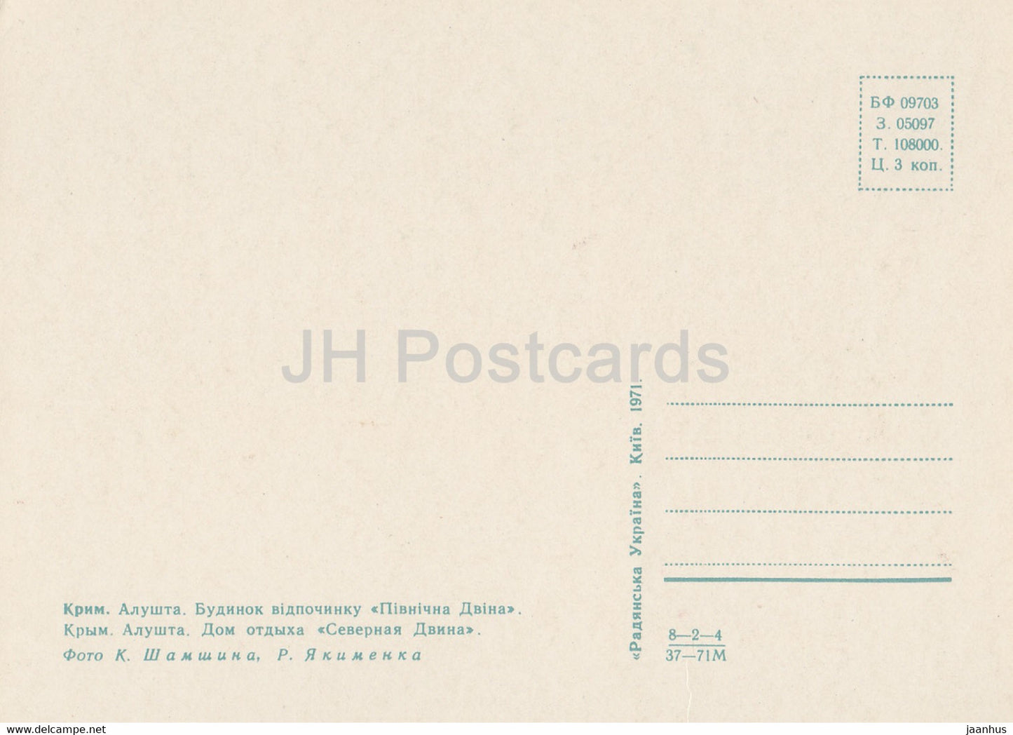 Alushta - Maison de vacances Severnaya Dvina (Dvina du Nord) - Crimée - 1971 - Ukraine URSS - inutilisé