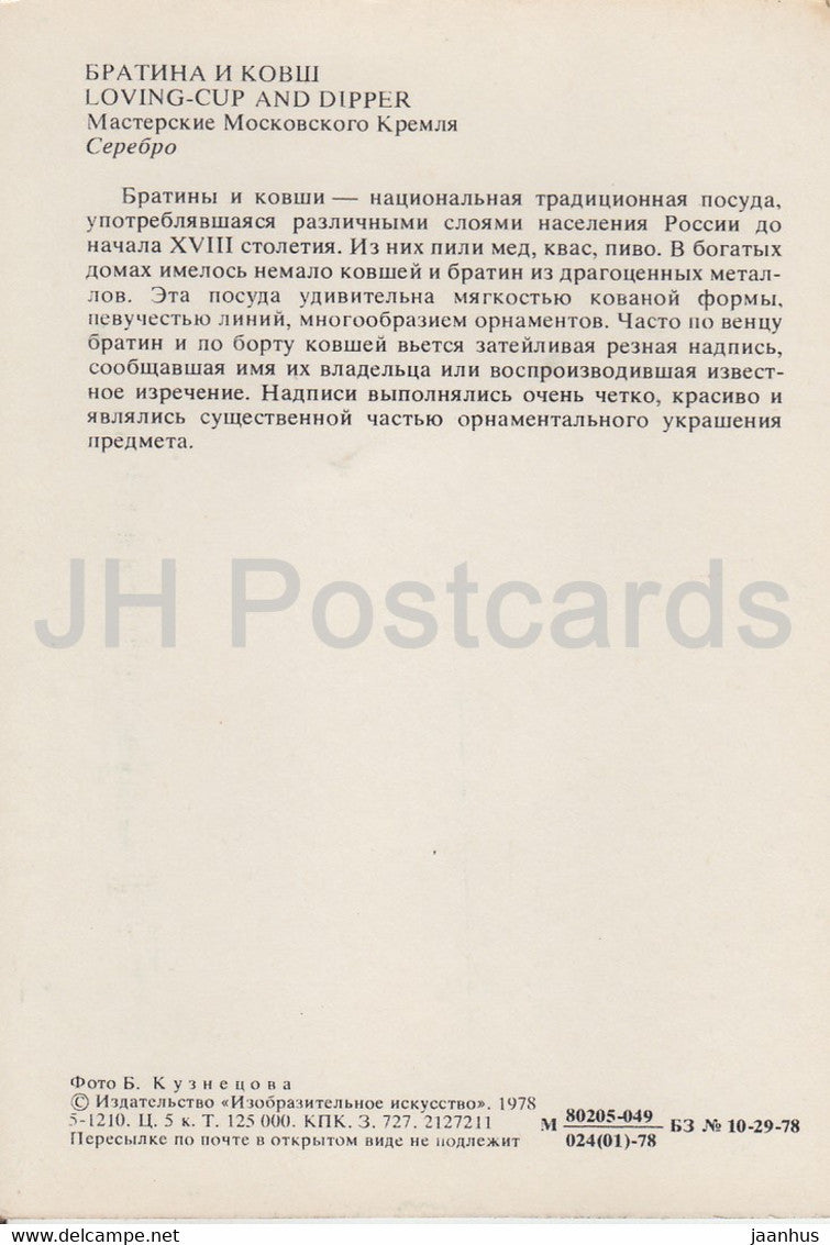Loving Cup and Dipper - Art appliqué au Musée du Kremlin de Moscou - 1978 - Russie URSS - inutilisé