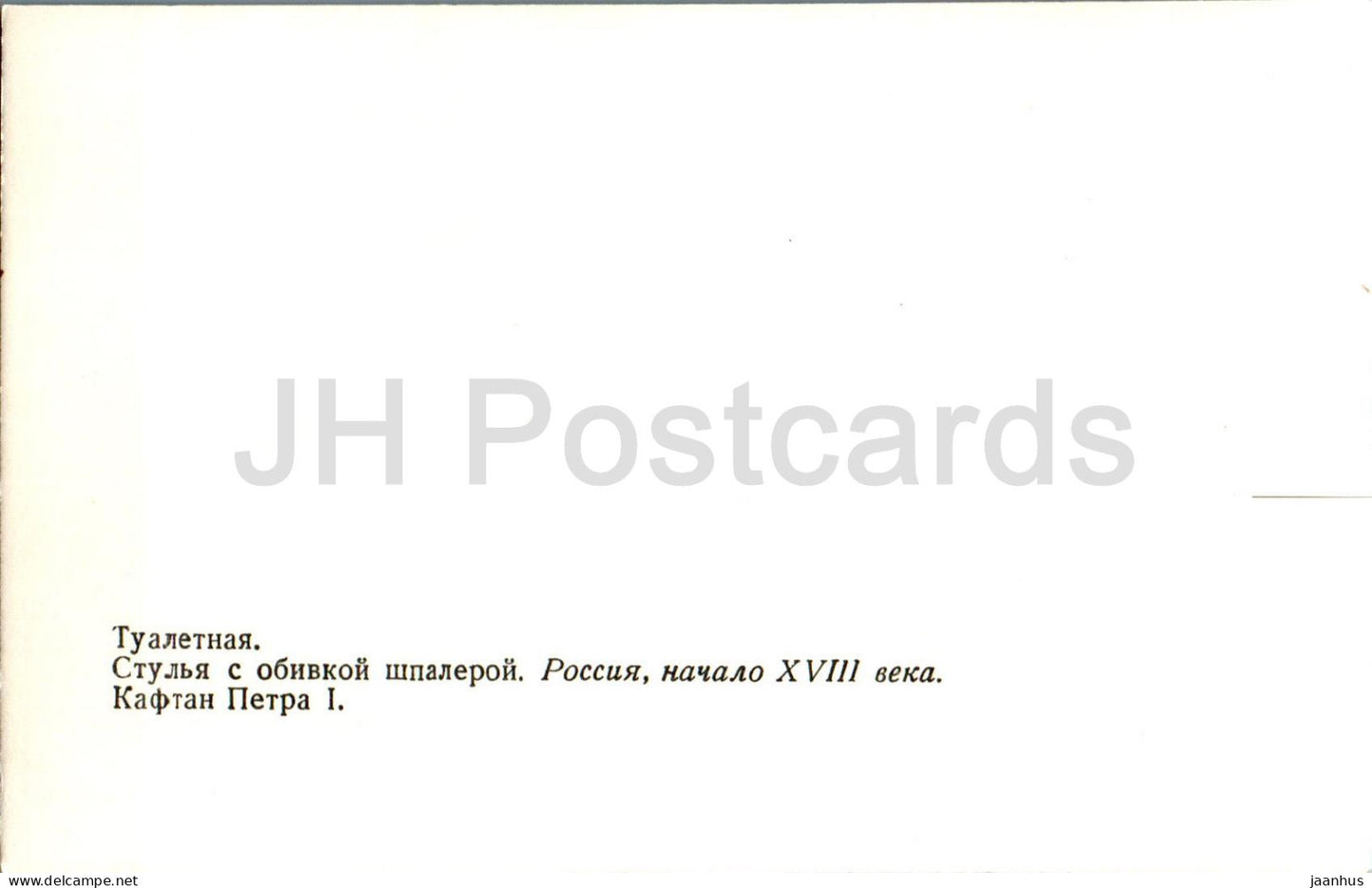 Marly Palace - Petrodvorets - Dressing Room - chairs with upholstery - 1985 - Russia USSR - unused