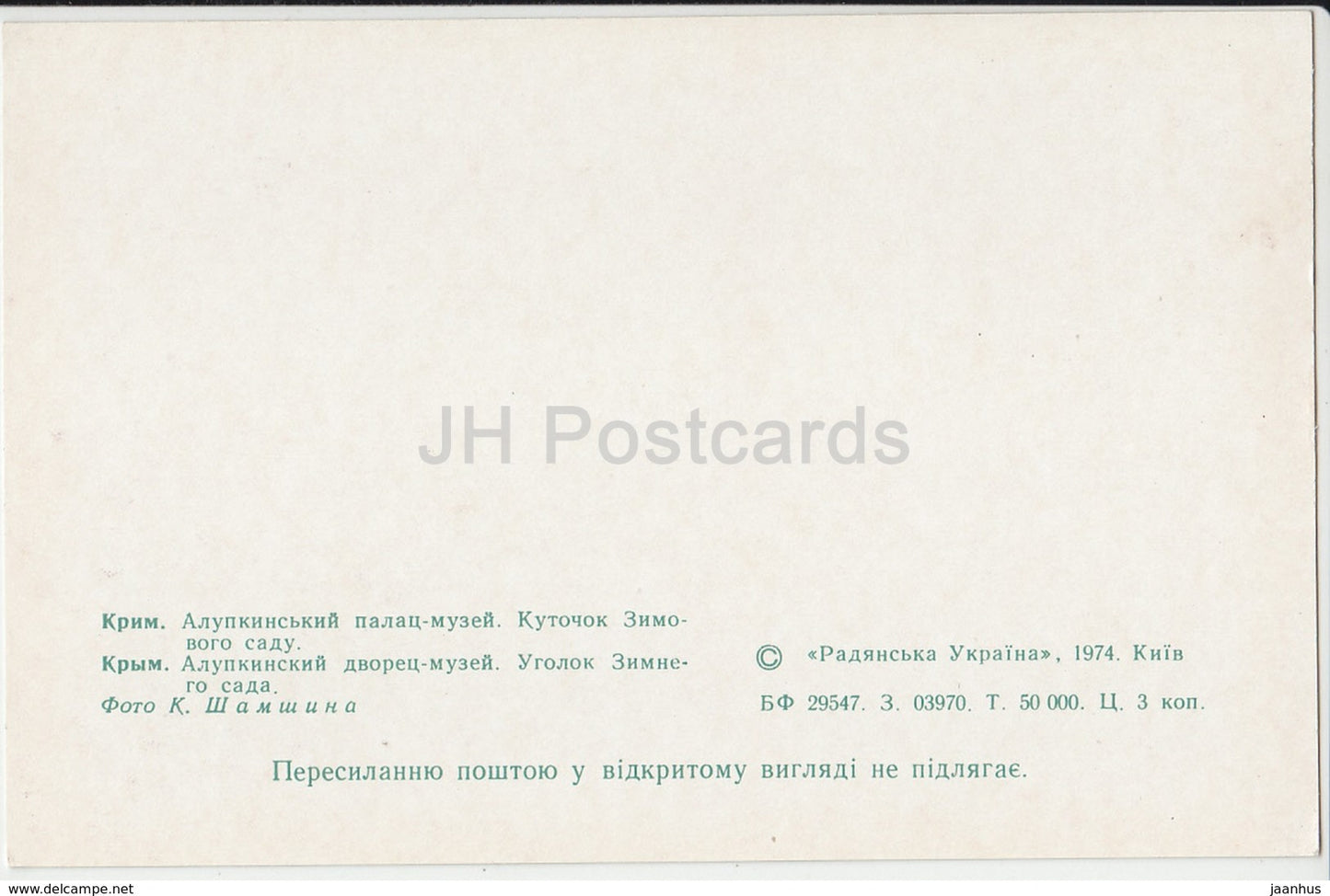 Musée du palais d'Alupka - Crimée - Coin du jardin d'hiver - 1974 - Ukraine - inutilisé