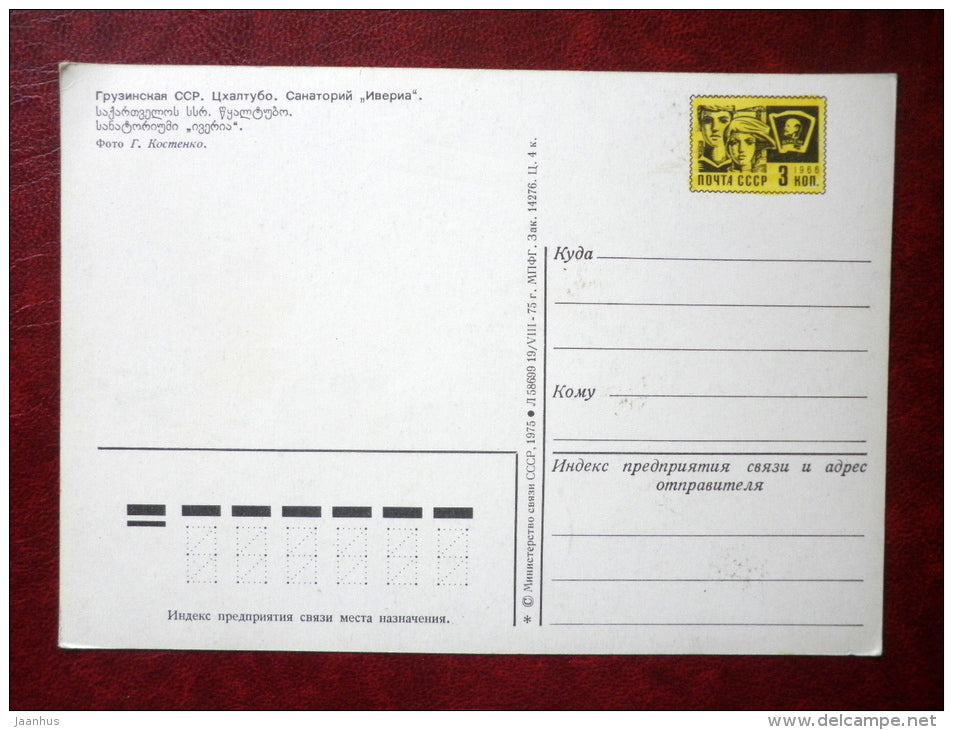 sanatorium Iveria - resort - Tskaltubo - 1975 - Georgia USSR - unused - JH Postcards