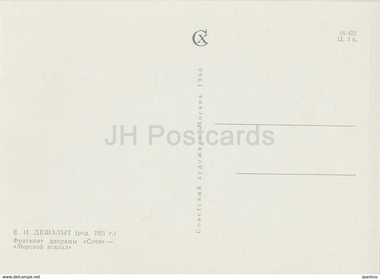 EXPO 67 Montreal – 1967 Sowjetischer Pavillon – Fragment des Dioramas Seehafen Sotschi – 1968 – Russland UdSSR – unbenutzt