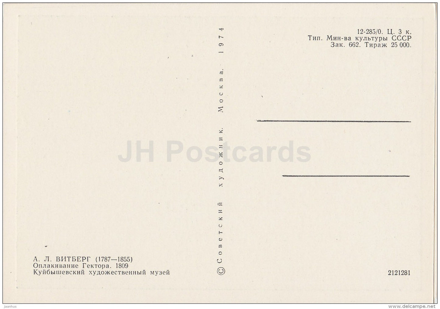 painting by A. Vitberg - Mourning Hector , 1809 - Russian art - 1974 - Russia USSR - unused - JH Postcards