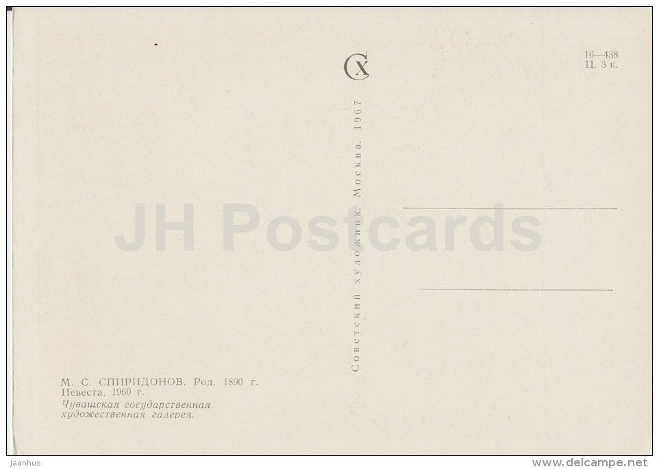 Painting by M. Spiridonov - Bride , 1960 - woman - Chuvashian art - 1967 - Russia USSR - unused - JH Postcards