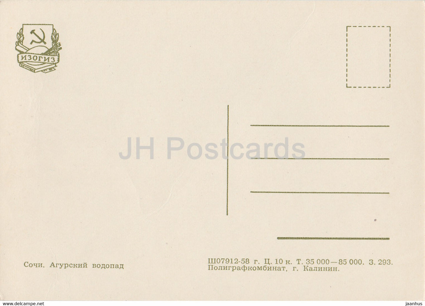 Sochi - Agursky waterfall - 1958 - Russia USSR - unused