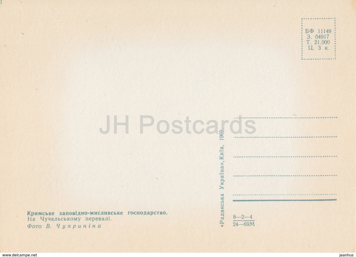 Chuchelsky Pass - Crimea Nature Reserve - 1969 - Ukraine USSR - unused