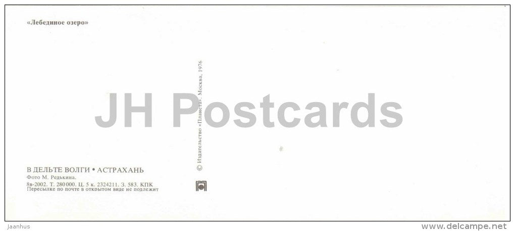 Swan Lake - Astrakhan - 1976 - Russia USSR - unused - JH Postcards