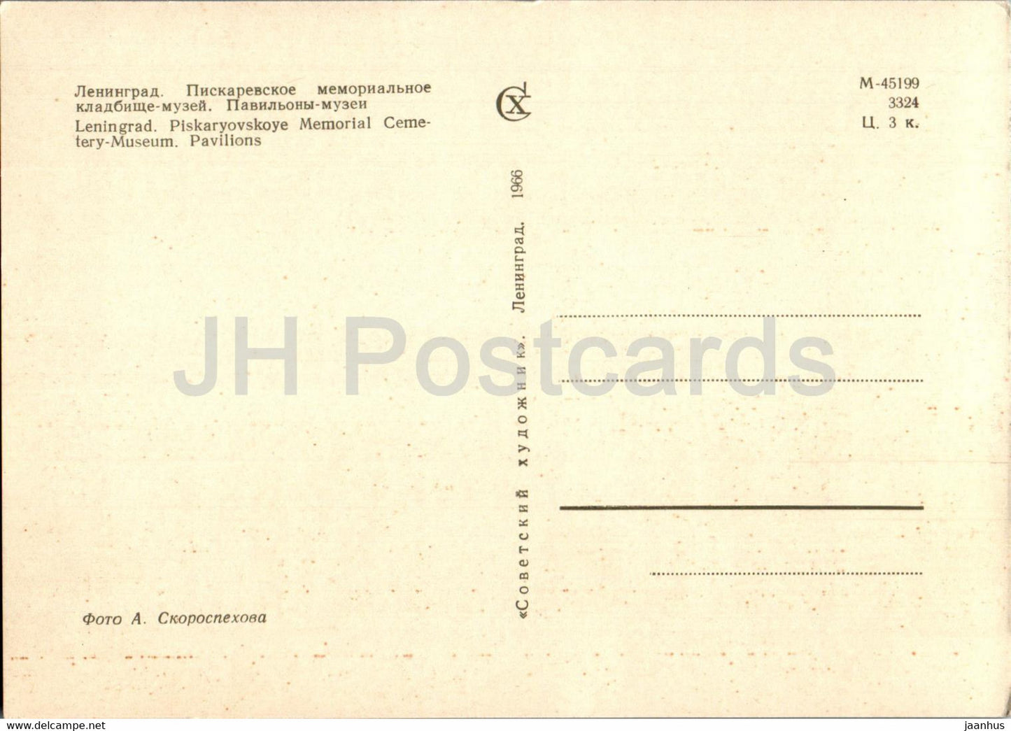 Leningrad - Cimetière commémoratif de Piskaryovskoye - Monument aux défenseurs héroïques - 12 - bus - 1966 - Russie URSS - inutilisé