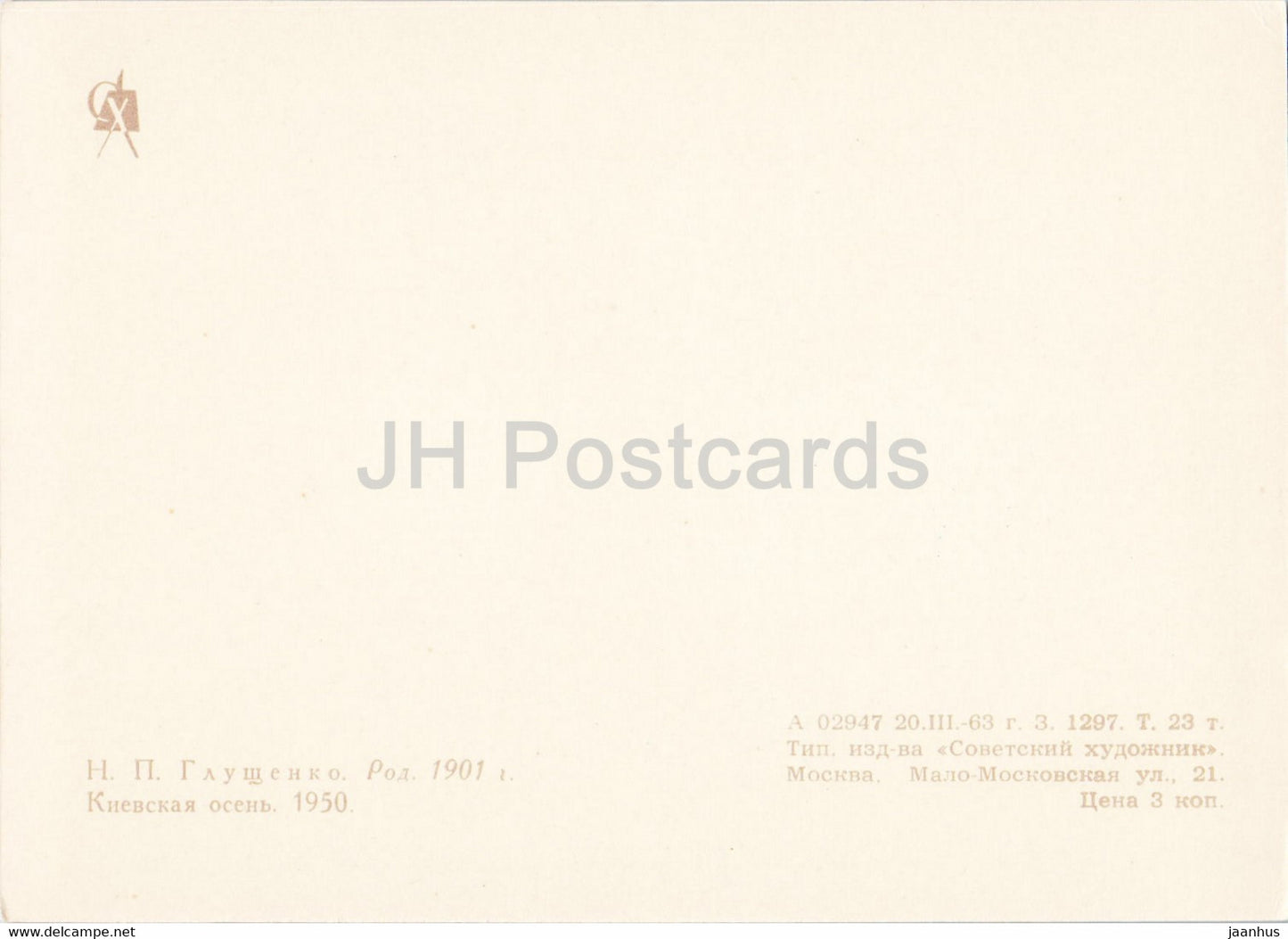 peinture de NP Glushchenko - Automne à Kiev - Art ukrainien - 1963 - Russie URSS - inutilisé