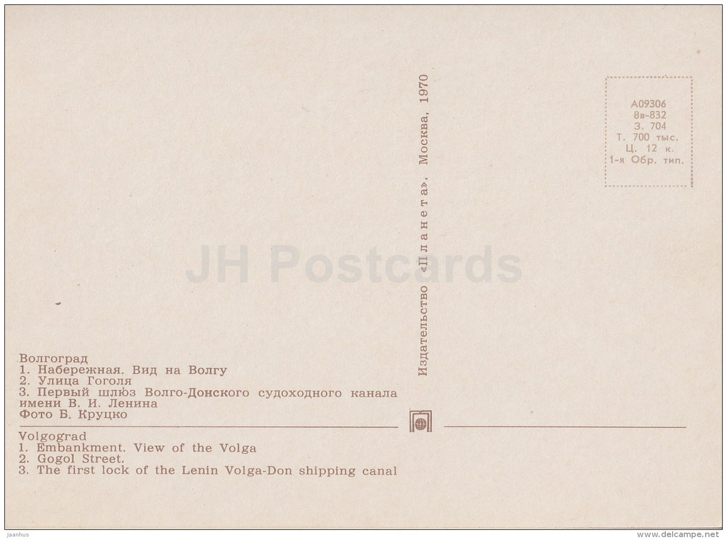 embankment , Volga river - Gogol street - Volga-Don Canal - Volgograd - 1970 - Russia USSR - unused - JH Postcards