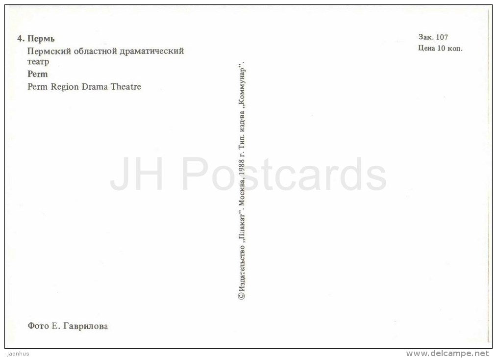 Perm Region Drama Theatre - tram - fountain - Perm - Trans-Siberian Railway - 1988 - Russia USSR - unused - JH Postcards