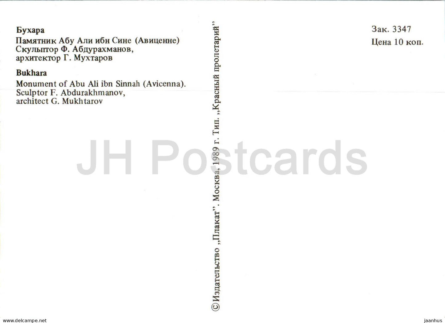 Buchara – Denkmal für Abu Ali ibn Sinnah (Avicenna) – 1989 – Usbekistan UdSSR – unbenutzt