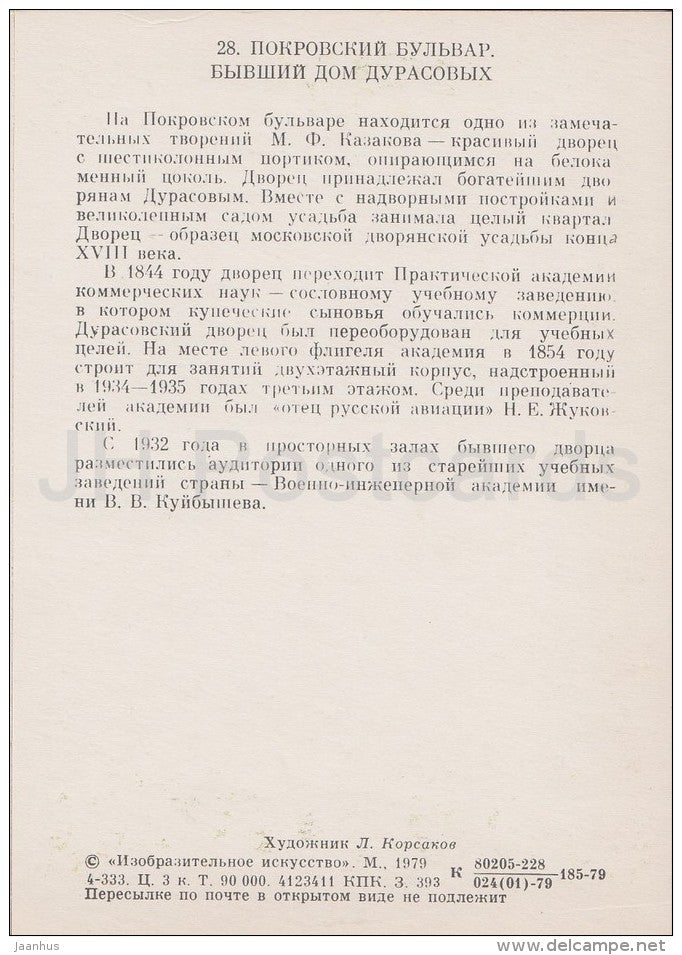 illustration by L. Korsakov - Pokrovsky boulevard . Former Durasov's house - Moscow - Russia USSR - 1979 - unused - JH Postcards