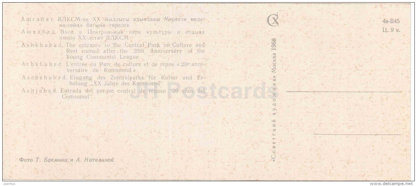 the Entrance to the Central Park of Culture and Rest - Ashkhabad - Ashgabat - 1968 - Turkmenistan USSR - unused - JH Postcards