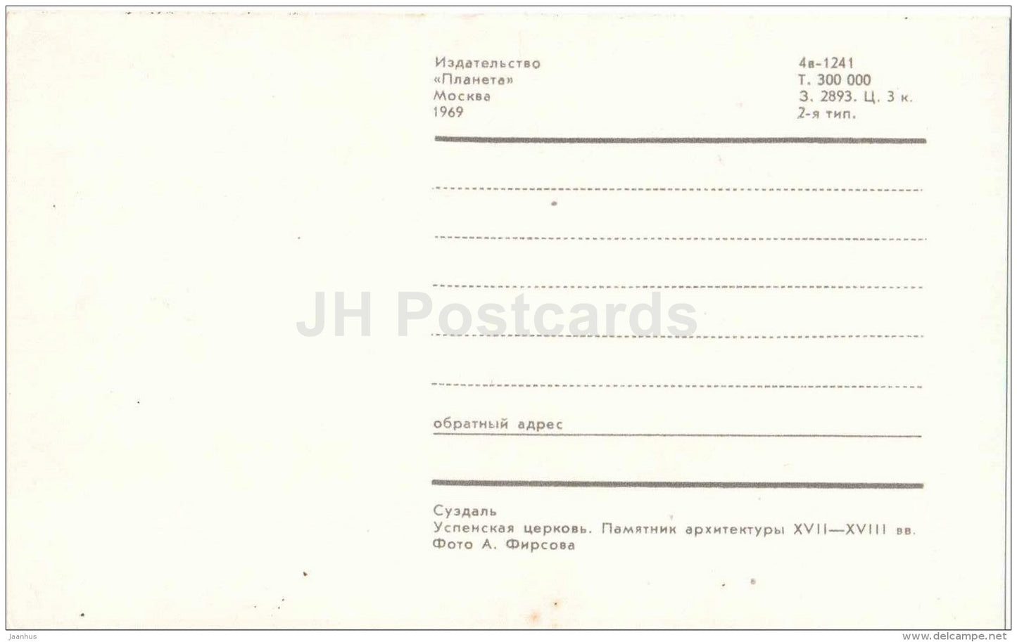 church of the Assumption - Suzdal - 1969 - Russia USSR - unused - JH Postcards