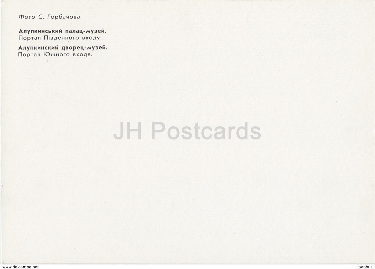 Alupka-Palastmuseum – Portal am Südeingang – Krim – Ukraine UdSSR – unbenutzt