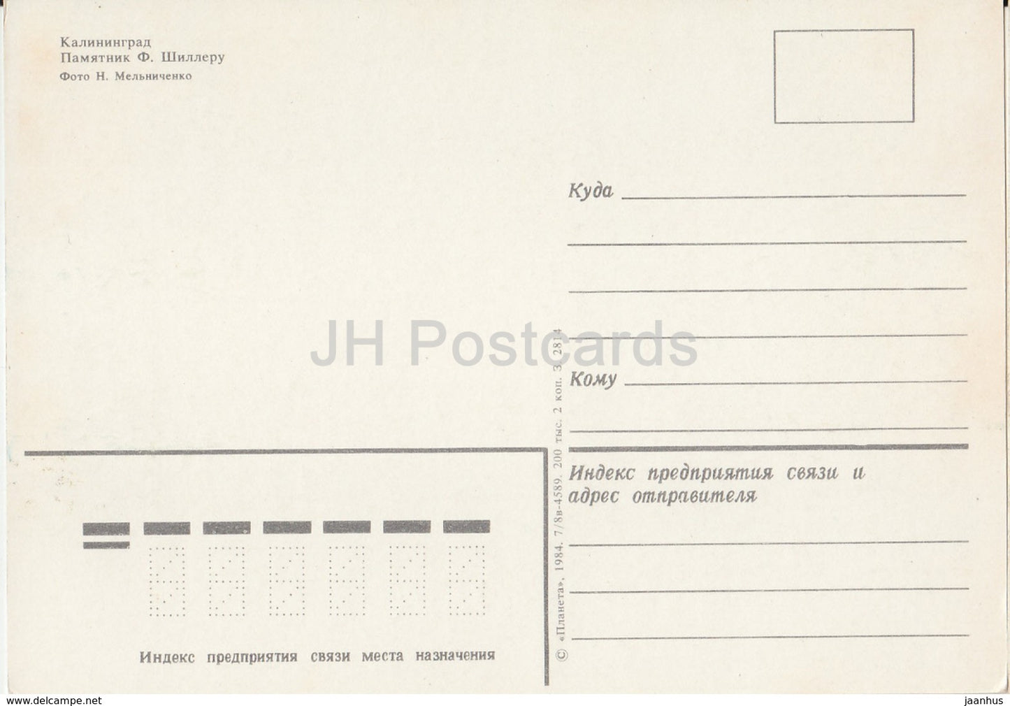 Kaliningrad - monument to German writer Fr. Schiller - 1984 - Russia USSR - unused