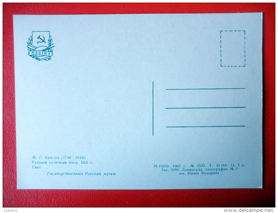 sculpture by M. Krylov . Russian Fist Fighter, 1837 - sculpture - russian art - unused - JH Postcards