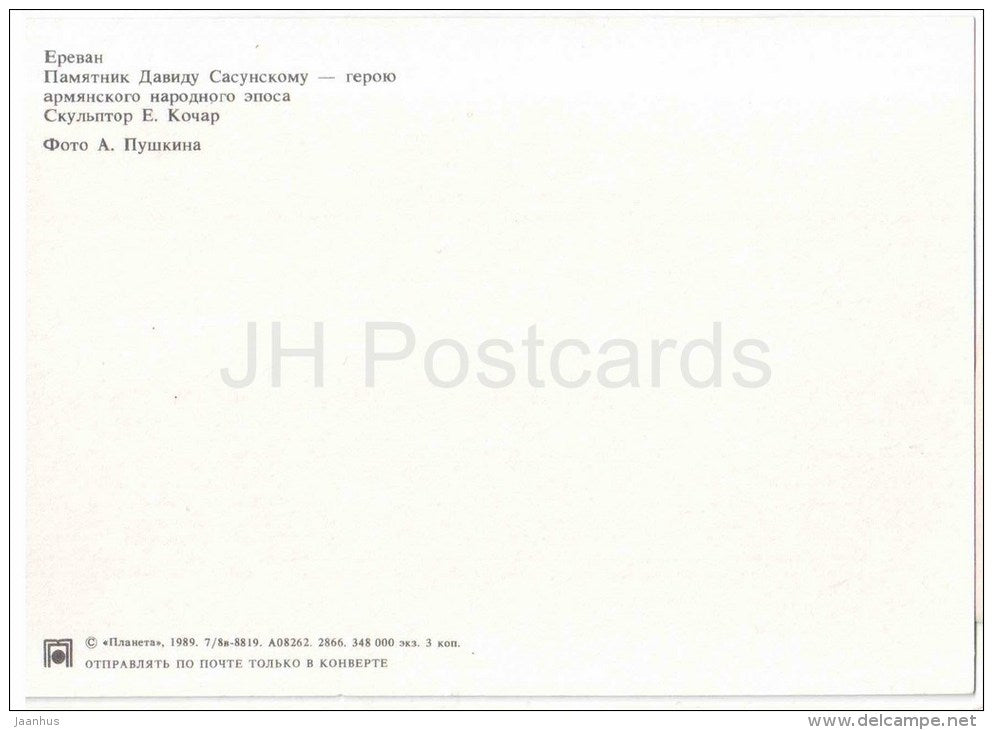 Monument to David Sasunskiy - horse - Yerevan - 1989 - Armenia USSR - unused - JH Postcards