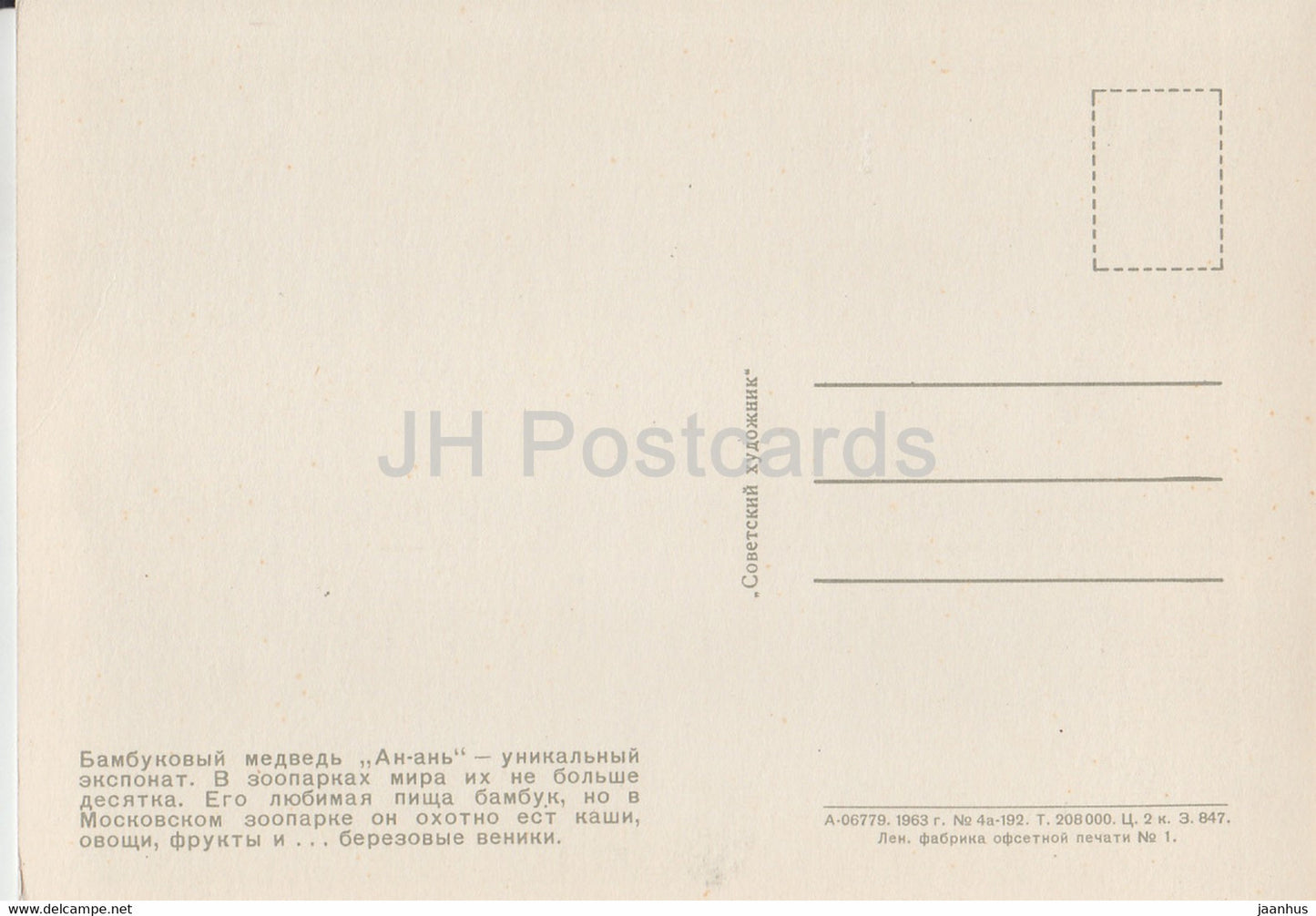 Großer Panda - Ailuropoda melanoleuca - Moskauer Zoo - 1963 - Russland UdSSR - unbenutzt