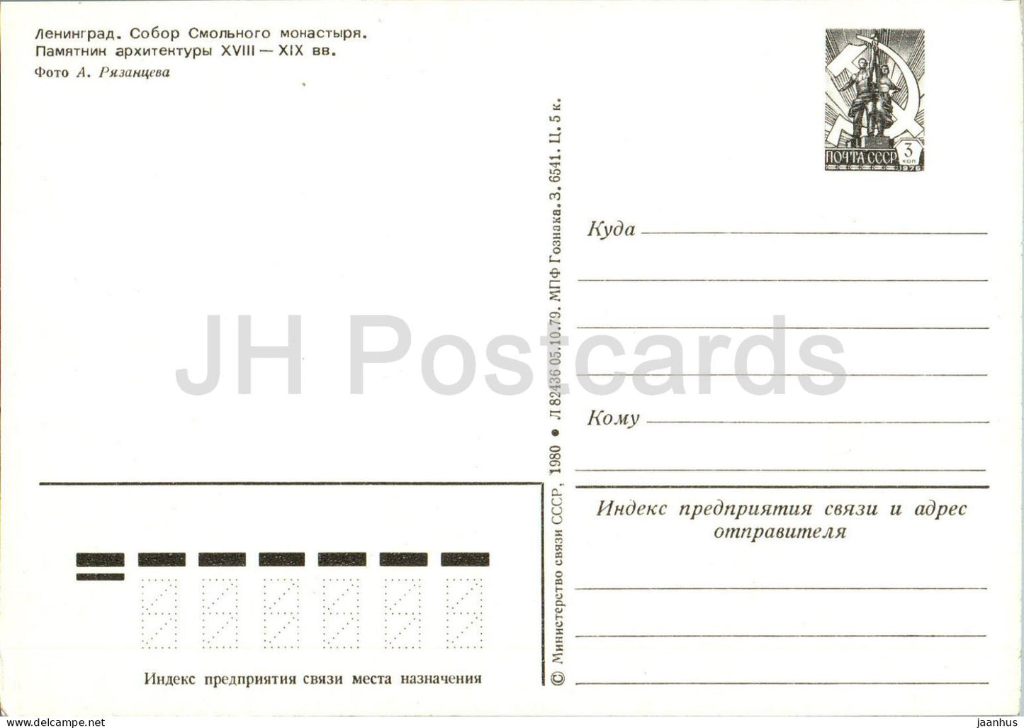 Leningrad - St. Petersburg - Kathedrale des Smolny-Klosters - Bus Ikarus - Briefpapier - 1980 - Russland UdSSR - unbenutzt