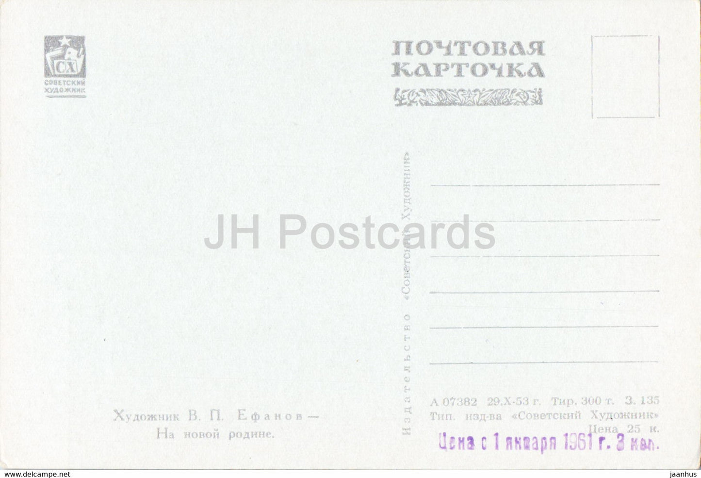 tableau de P. Efanov - Dans une nouvelle maison - fille - lapin - Art russe - 1953 - Russie URSS - inutilisé