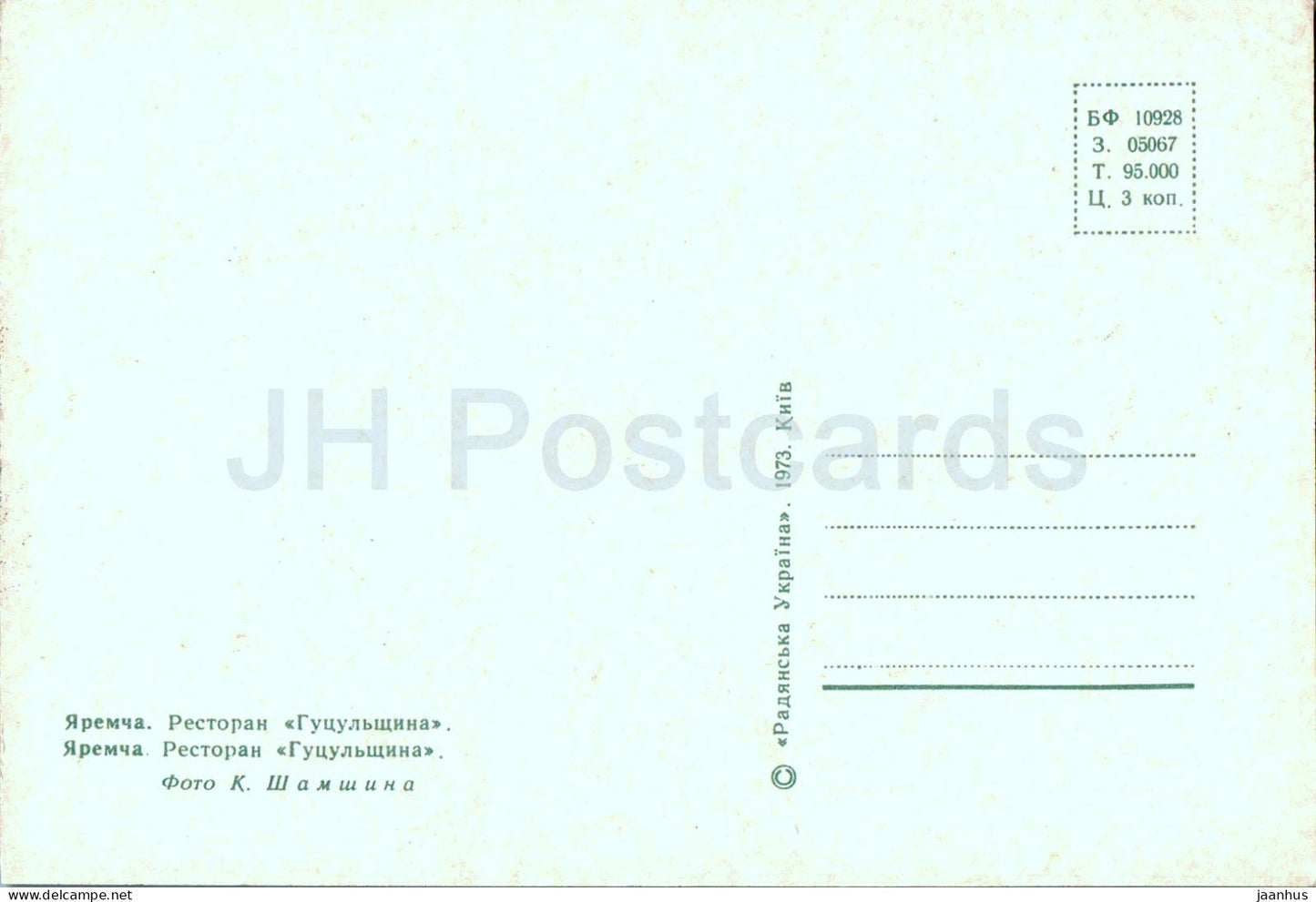 Yaremche - restaurant Hutsulschina - 1973 - Ukraine URSS - inutilisé