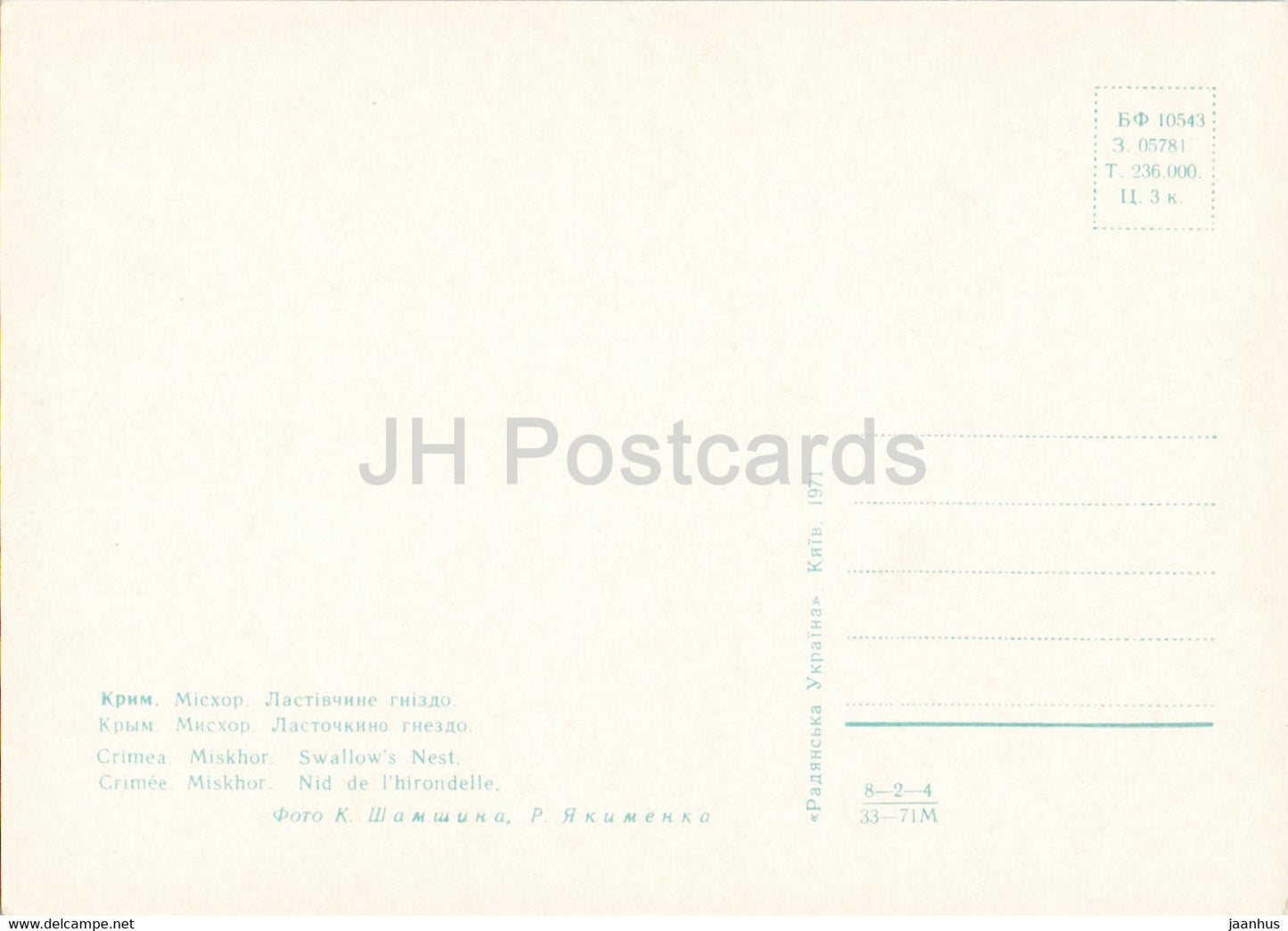 Swallow's Nest - Miskhor - Crimée - 1 - 1971 - Ukraine URSS - inutilisé