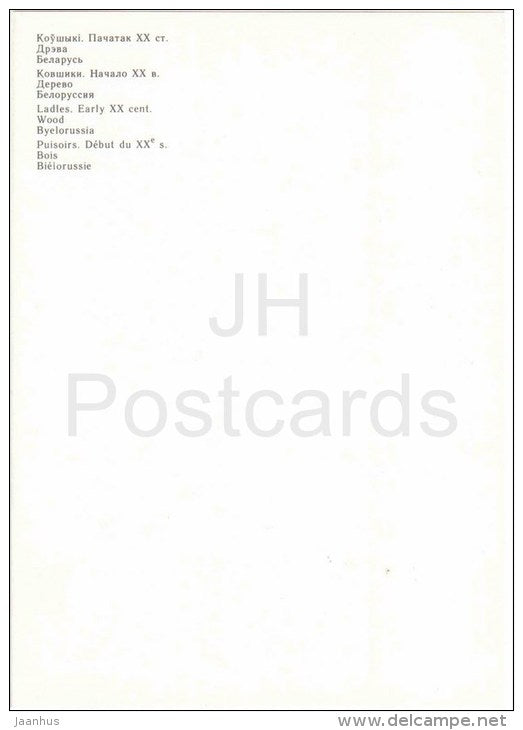Ladles , XX century - wood - ladle - folk costumes - 1986 - Belarus USSR - unused - JH Postcards