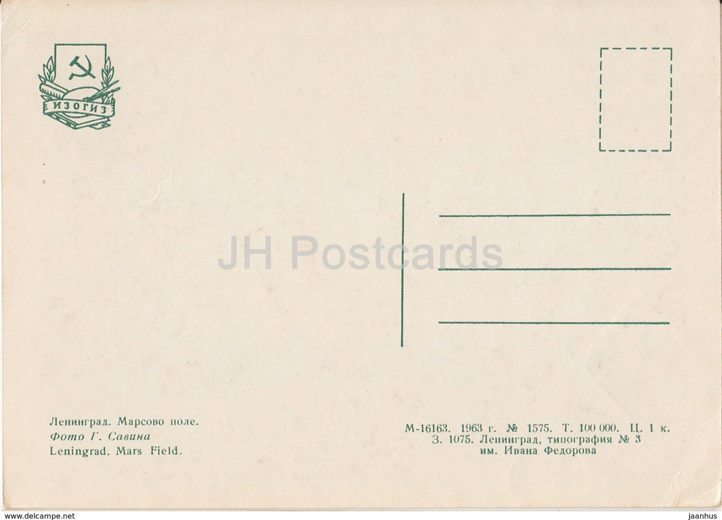 Leningrad - St. Petersburg - Mars Field - 1963 - Russia USSR - unused