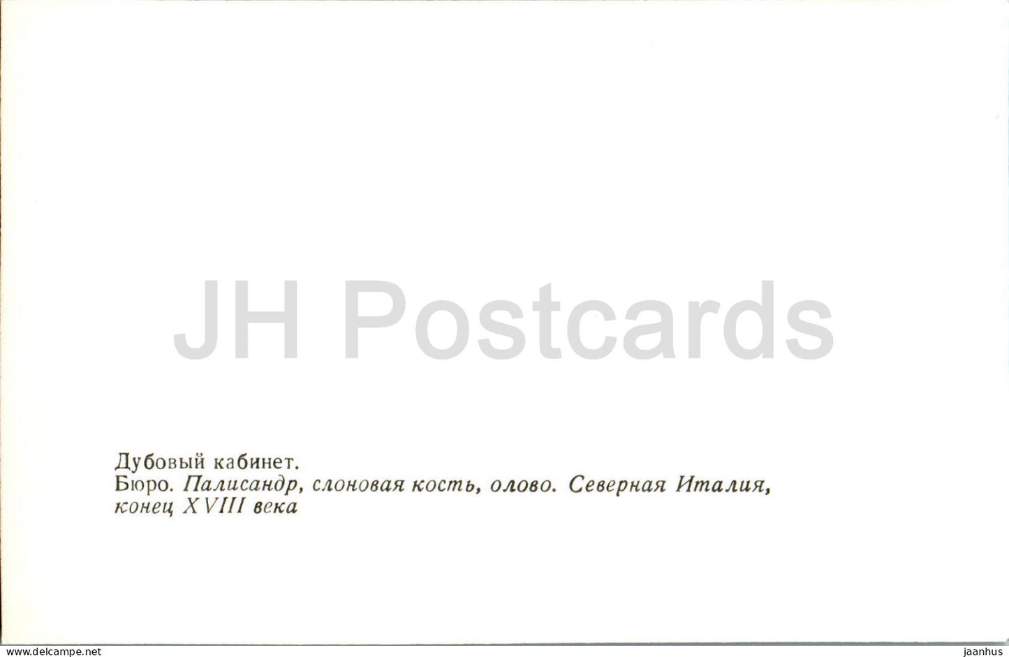 Marly Palace - Petrodvorets - Oak cabinet - 1985 - Russia USSR - unused