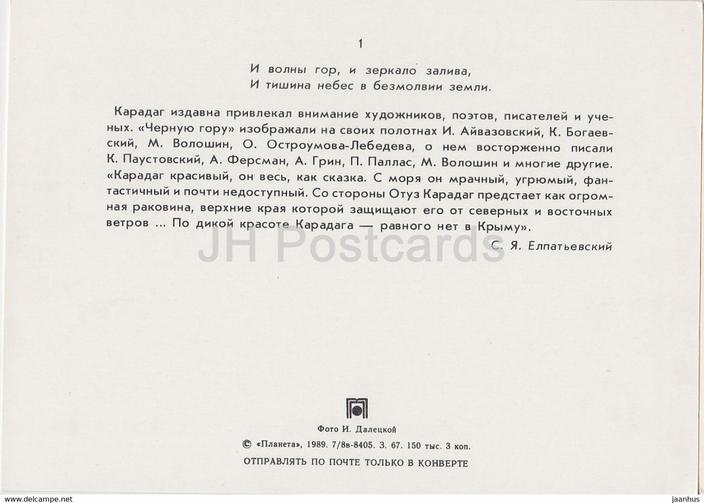 Karadag - Mer Noire - 3 - Crimée - 1989 - Ukraine URSS - inutilisé