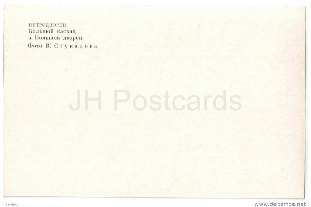 Great Cascade - Grand Palace - fountains - Petrodvorets - Russia USSR - unused - JH Postcards